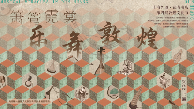 乐舞敦煌