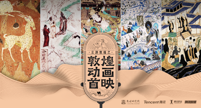 云游敦煌