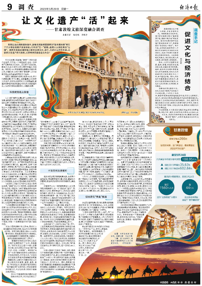 让文化遗产活起来